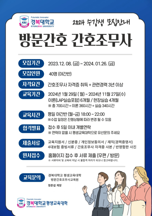 (사진제공/경복대학교 평생교육대학)