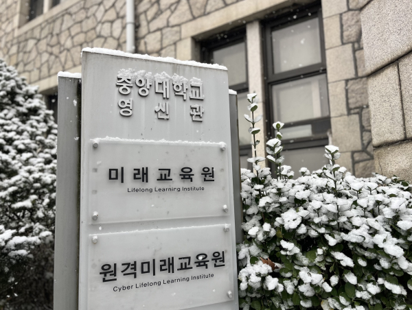 (사진제공/중앙대학교 원격미래교육원)