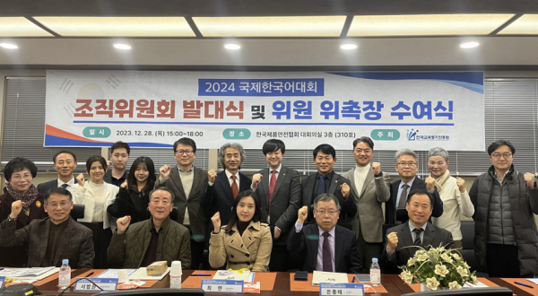 2024 국제한국어대회 조직위원회 발대식 개최 및 국제심사위원 위촉장 수여식 후단체사진 /사진_한국교육평가진흥원)