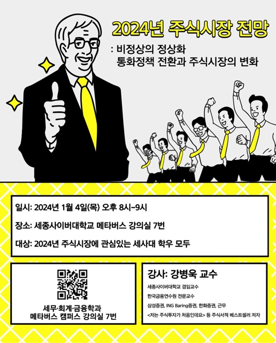 (사진제공/세종사이버대학교)