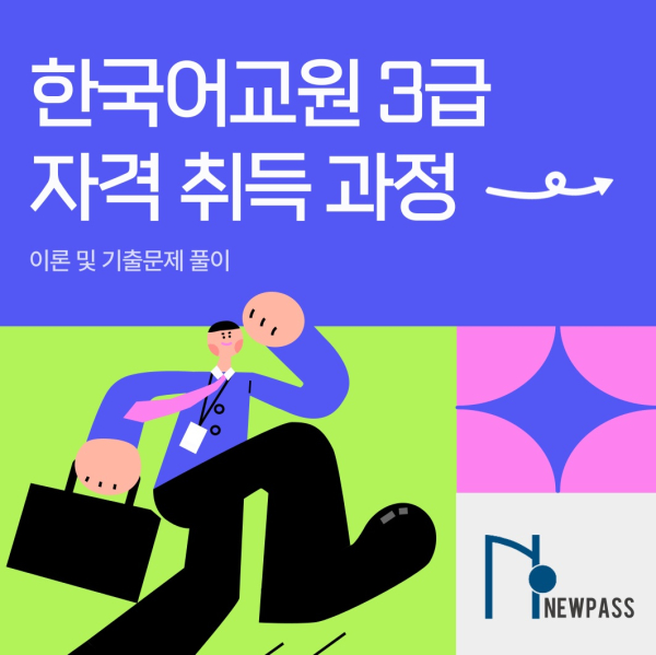 (사진제공/뉴패스 원격평생교육원)