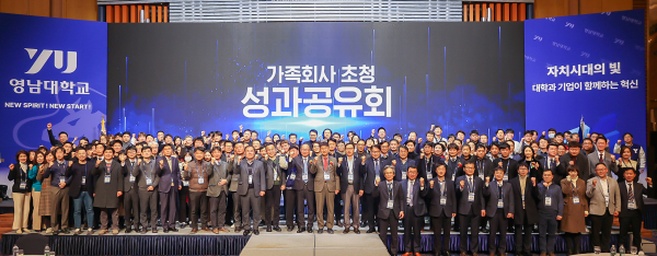 지난달 19일 LINC3.0 사업을 추진하고 있는 영남대가 '2023년 가족회사 초청 성과공유회'를 개최했다. (사진제공/영남대학교)