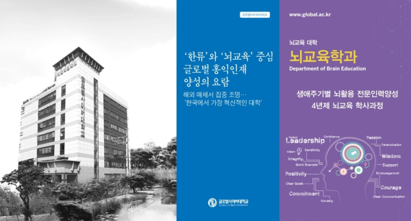 (사진제공/글로벌사이버대학교)