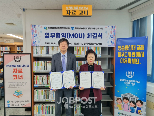 방송대학교 중앙도서관 사공환 관장(왼쪽), 대구광역시립동부도서관 오선화 관장(오른쪽)