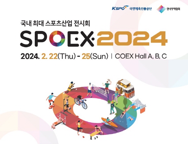 2024 서울국제스포츠레저산업전 포스터