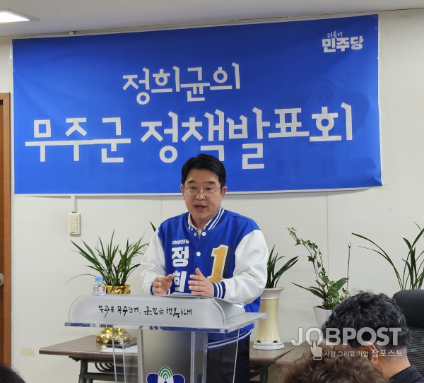 무주군 정책발표회 개최