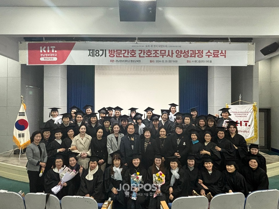 지난 20일 K-메디컬센터 아트홀에서 방문간호 간호조무사 양성과정 8기 수료식을 갖고 단체 기념촬영을 하고 있다.(사진_경남정보대)