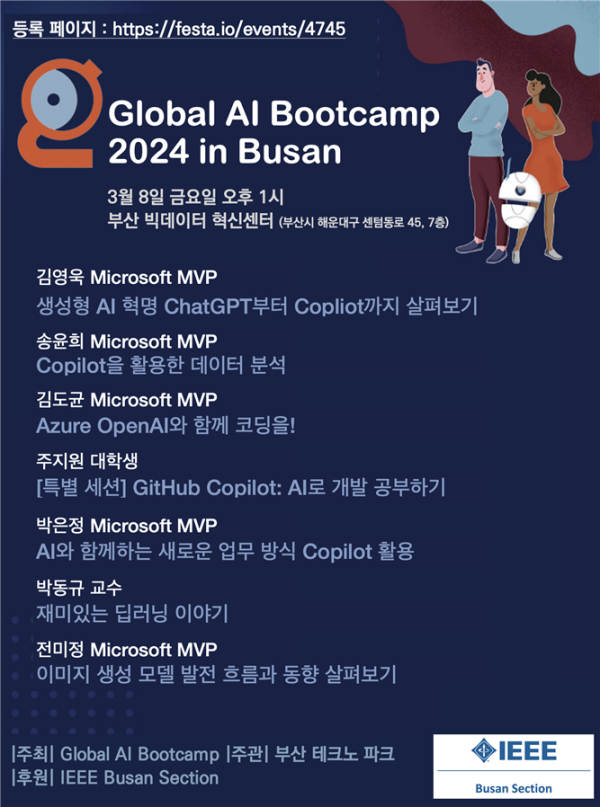 '글로벌 AI 부트캠프 인 부산' 개최행사 포스터 (사진제공/부산시)