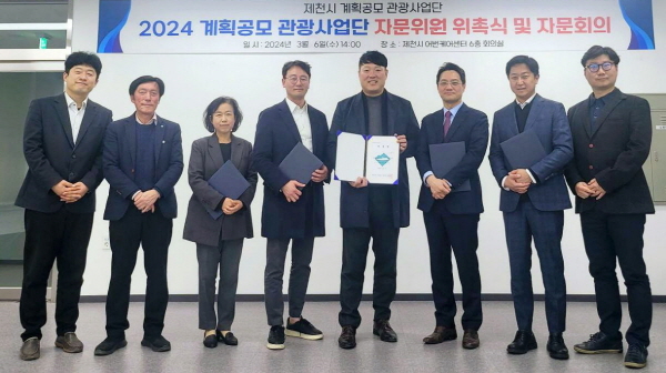 2024년도 자문위원단이 위촉식을 갖고 기념 촬영을 하고 있다. 사진=제천시