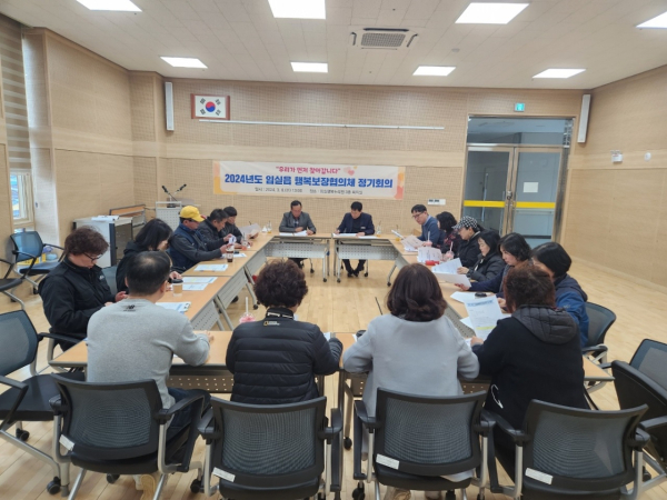 임실읍 행복보장협의체, 정기회의 개최