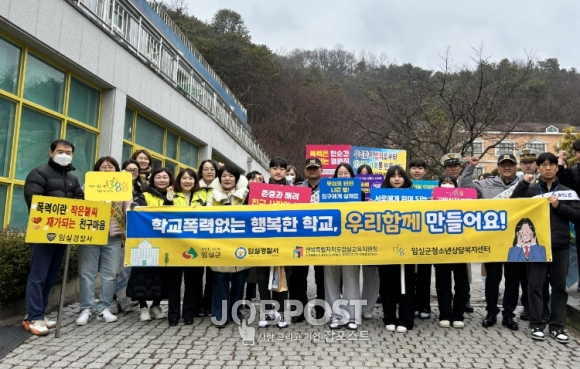 임실군, 신학기 학교폭력예방 합동 캠페인 개최 (사진=전북도)