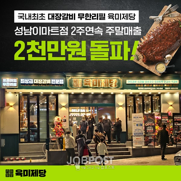 육미제당 성남 이마트점