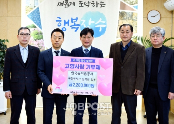 한국농어촌공사 무진장지사, 장수군에 고향사랑기부금 220만원 기탁…