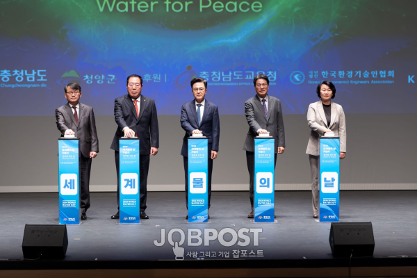 충남도․청양군, 2024 세계 물의 날 기념행사 개최 모습