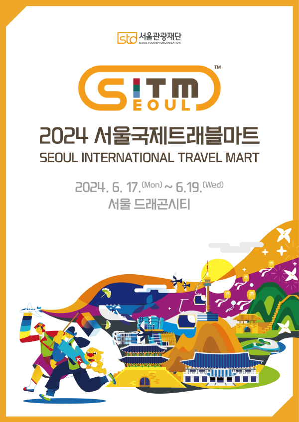 2024 서울국제트래블마트(SITM) 포스터