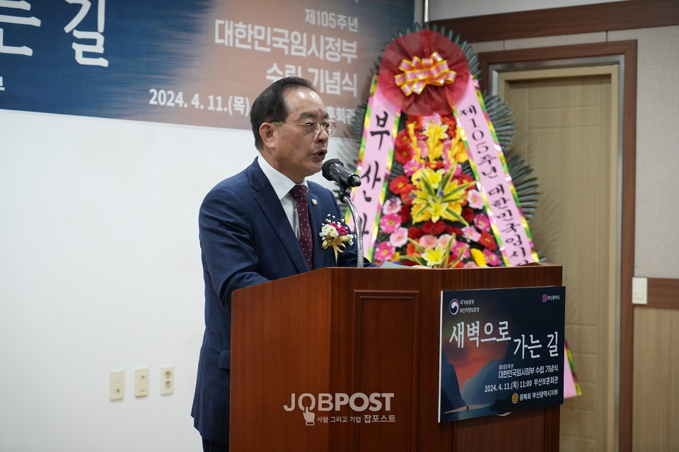11일 하윤수 부산시교육감이 부산보훈복지회관 대강당에서 열린 ‘제105주년 대한민국 임시정부 수립 기념식’에 참석해 인사말을 하고 있다.(사진_부산교육청)