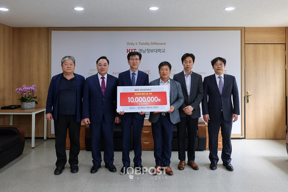 16일 ㈜세미즈라는 반도체 장비 전문기업으로부터 1000만 원의 기부금을 받았다.(사진_경남정보대)