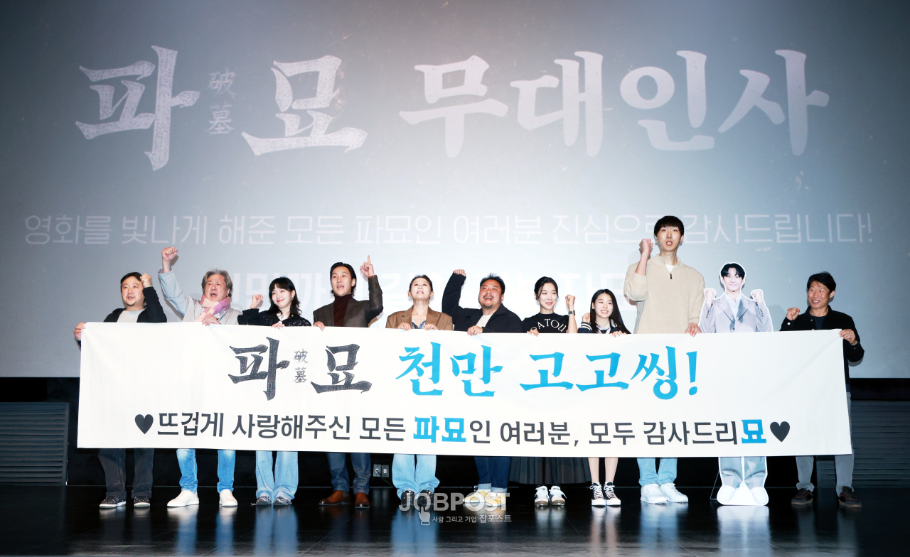 [포토] 파묘 출연배우들