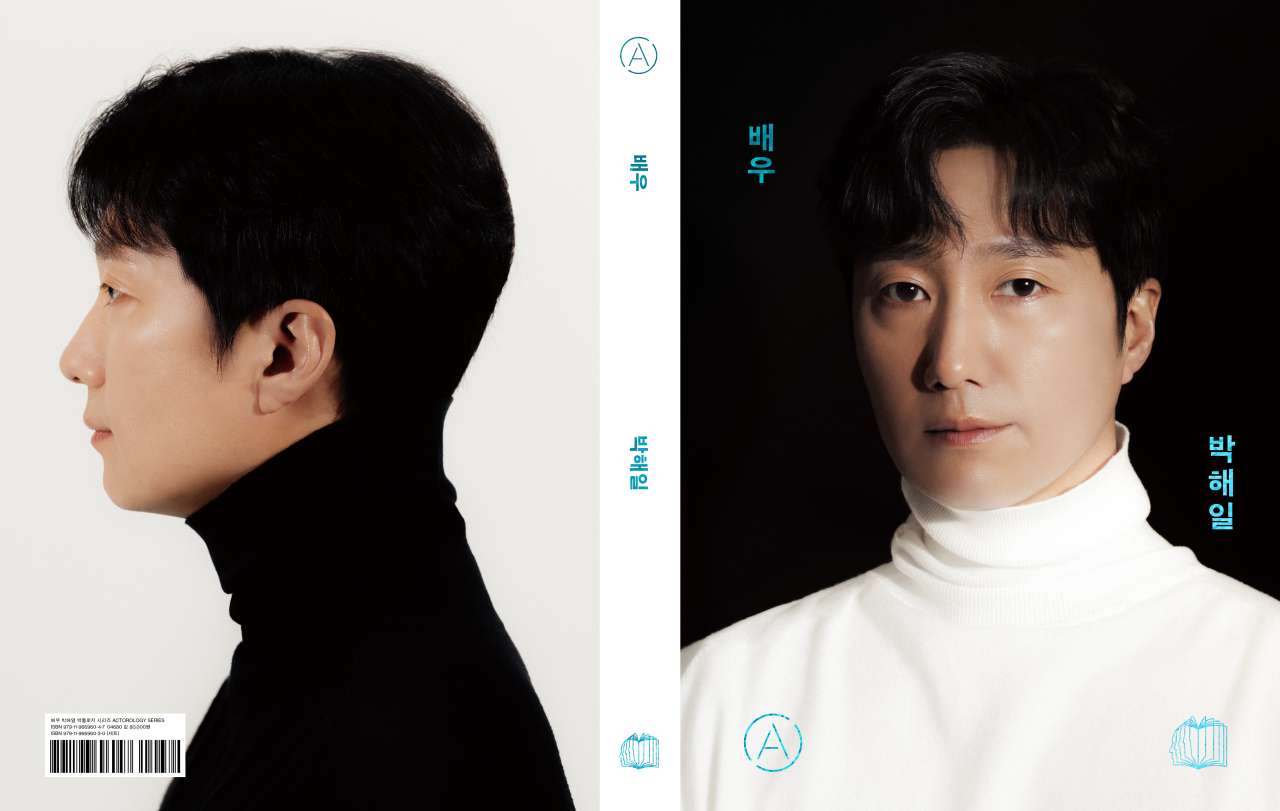 [▲사진제공: 백은하 배우연구소] 도서 『배우 박해일』 표지