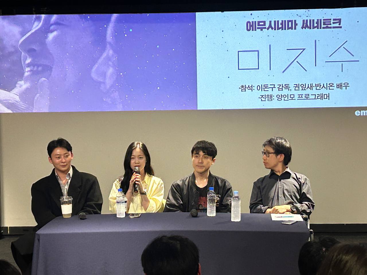 [▲사진제공: ©㈜인디스토리] '미지수' 에무시네마 프리미어 상영회