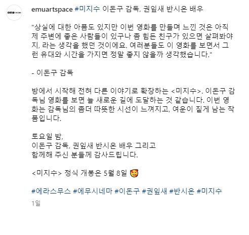 [▲사진제공: 에무시네마 SNS] 에무시네마 프리미어 상영회 후기