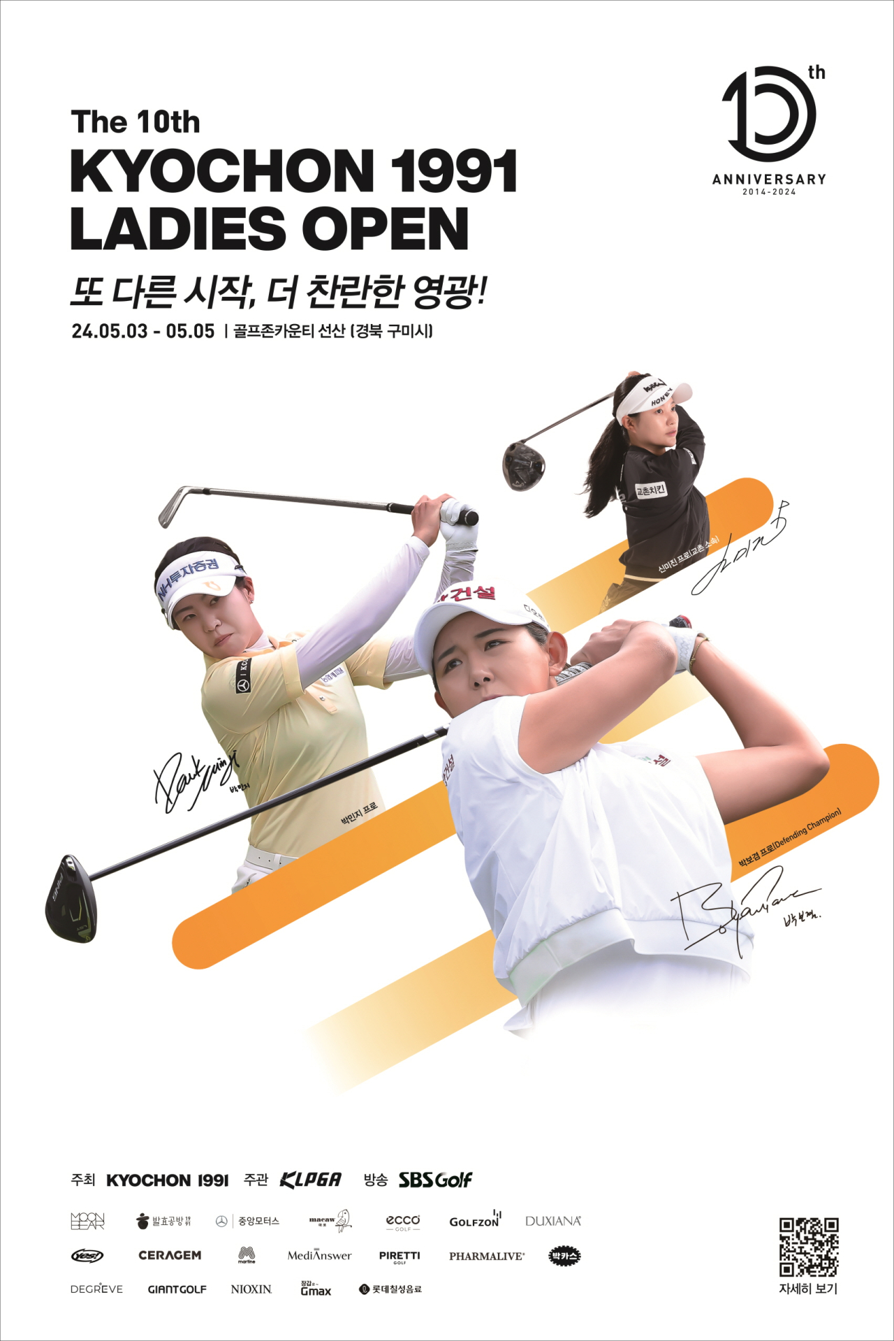 [사진제공: KLPGA] '제10회 교촌1991 레이디스 대회' 포스터