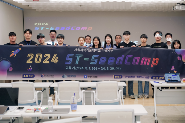 2024 ST-SeedCamp 킥오프 미팅 현장 (사진=서울과학기술대학교)