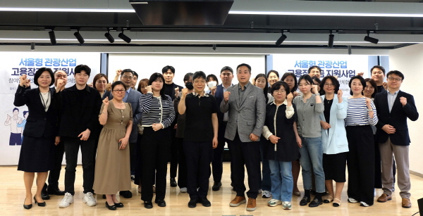서울특별시관광협회-서울지방고용노동청-서울지역 인적자원개발위원회 관계자와 참여기업 대표, 인사담당자들이 고용장려금 지원사업 참여단체 협약체결 및 간담회 개최 후 기념사진 촬영을 하고 있다. [사진=STA]