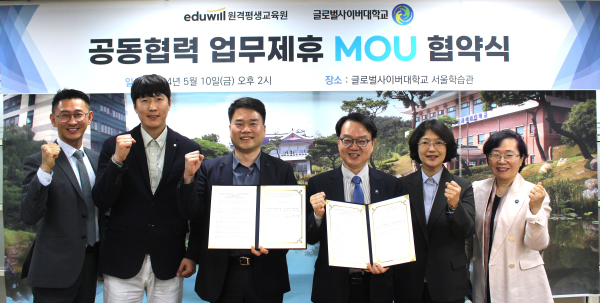 (사진제공/글로벌사이버대학교)