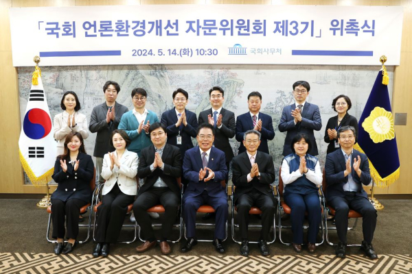 국회 언론환경개선 자문위원회 위촉식