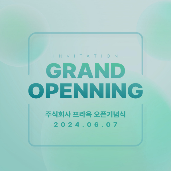 사진제공 - 주식회사 프라옥