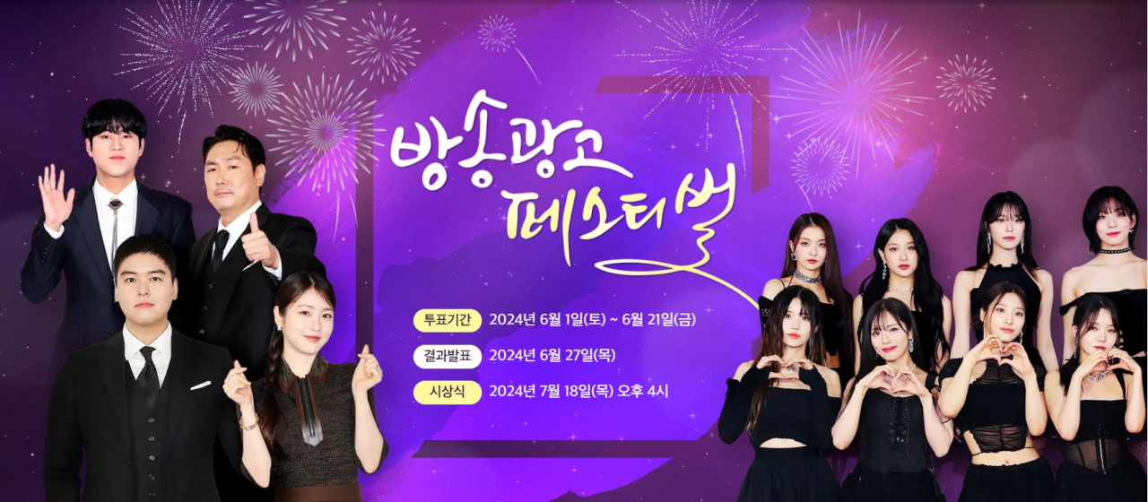 [▲사진제공: 방송광고페스티벌 사무국]