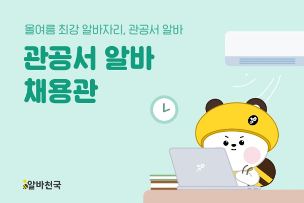 (이미지=알바천국)