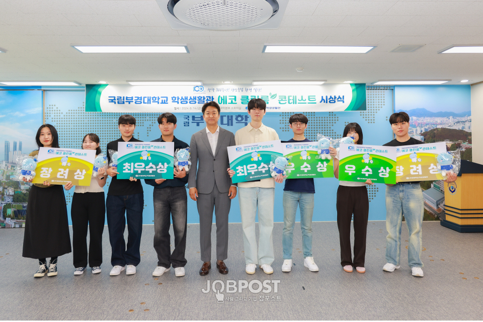 학생생활관 에코 클린룸 콘테스트 시상식 기념촬영.(사진_국립부경대)