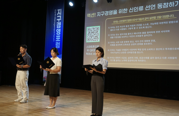 이날 포럼에서는 청년들이 참여하는 ‘지구경영 실천 캠페인’ 선포식이 진행됐다. 청년 대표들은 지구경영선언문을 낭독하며 변화의 시급성을 함께 인식했다.(사진제공/글로벌사이버대학교)