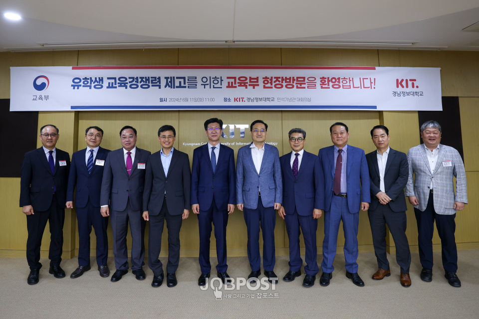 지난 11일 대학 대회의실에서 교육부 박성민 기획조정실장과 해외인재유치팀장 등 관계자들이 방문해 '유학생 교육경쟁력 제고를 위한 현장간담회'를 개최 후 기념촬영을 하고 있다.(사진_경남정보대)