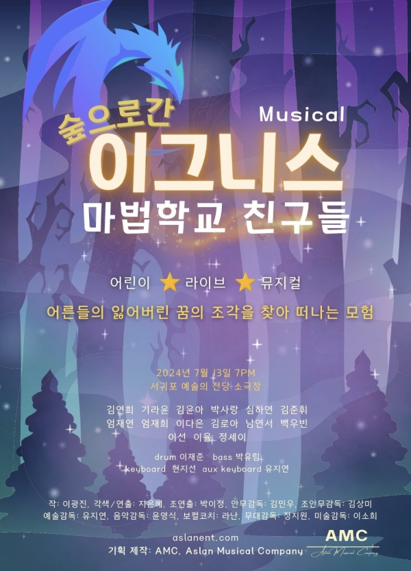 (이미지=숲으로 간 이그니스 마법학교 친구들 포스터)