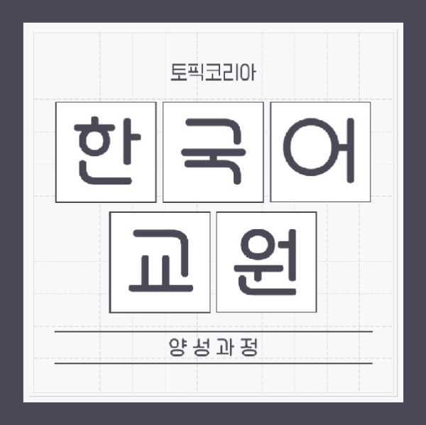 (사진제공/토픽코리아)