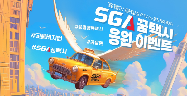 (사진제공/SGA서울게임아카데미)