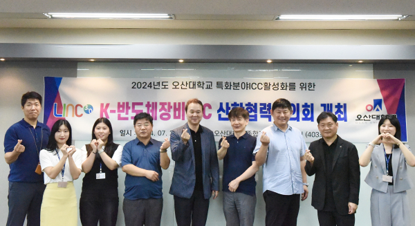 오산대학교는 최근 오산대 종합정보관 4층 중회의실에서 ‘특화분야ICC 활성화를 위한 K-반도체장비ICC 산학협력협의회를 진행했다(사진제공/오산대학교)