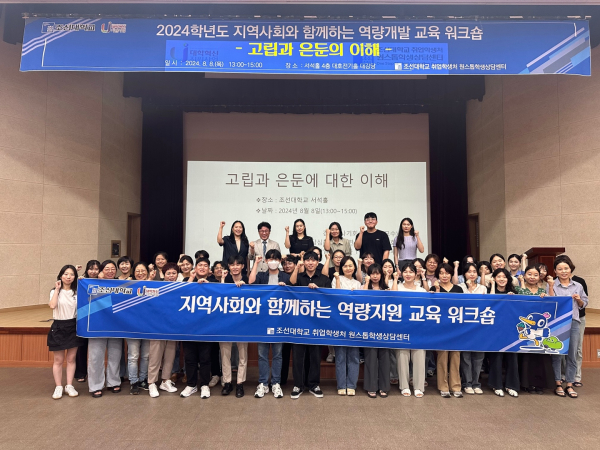 조선대, 고립과 은둔 대학생 지원하기 위한 역량개발 교육 진행 사진