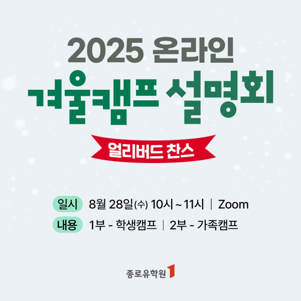 (사진=종로유학원)