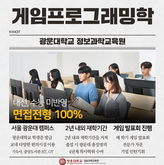 (사진제공/광운대학교 정보과학교육원)