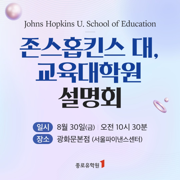 (이미지=종로유학원)