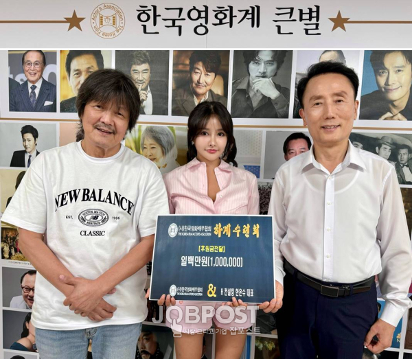 한국영화배우협회 2024 하계수련회, 후원금 기부하고 기년사진촬영, 시라소니 조상구(좌) 한은수 대표(중), 이갑성 이사장(우) / 사진제공 - 한국영화배우협회