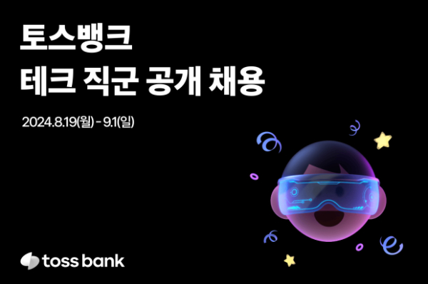 (사진제공/토스뱅크)