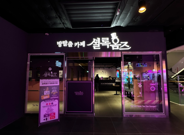 셜록홈즈 방탈출 부산 아트몰링점