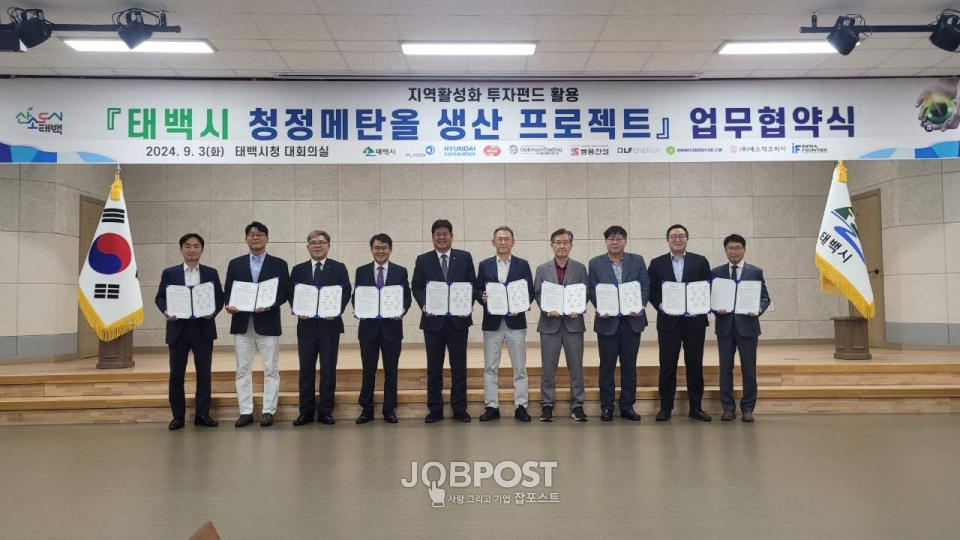 3일 태백시와 청장메탄올 산업 공동추진 업무 협약을 체결하는 모습.(사진_동서발전)