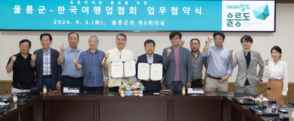 한국여행업협회와 울릉군 업무협약식 후 관계자들이 한자리에 섰다. 사진=KATA
