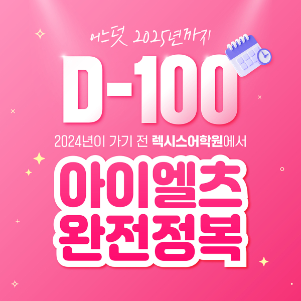 (이미지=렉시스어학원)
